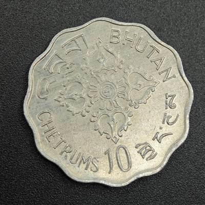 【淘币小摊】实时拍第七百九十拍   散币场   满百包邮可预留二周 每周一统一发货   - 不丹1975年10分铝币