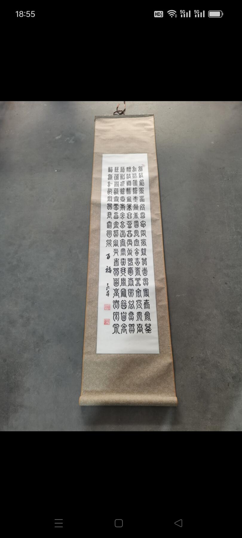 书法（百福）1副。品相如图包老