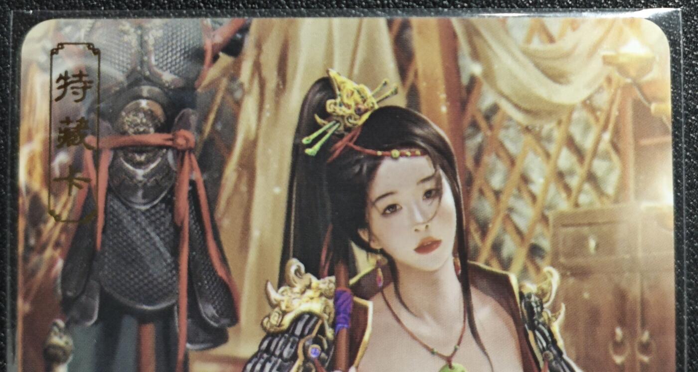 天玑星卡拍第136期《11.10周一截拍》持续收拍收评中 满赠卡需备注 卡将卡牌 特藏卡 绝代芳华 穆桂英 089 彩闪