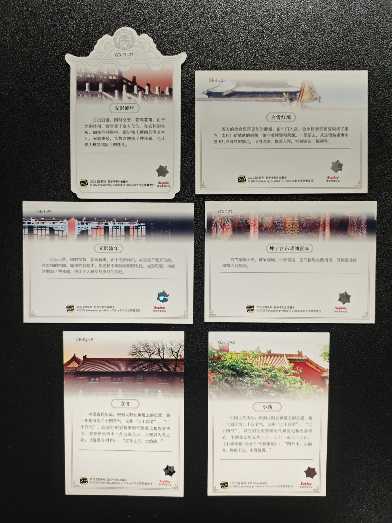 天玑星卡拍第135期《11.6周四截拍》持续收拍收评中 满赠卡需备注 卡卡沃 宫系列·百岁千秋收藏卡 六张