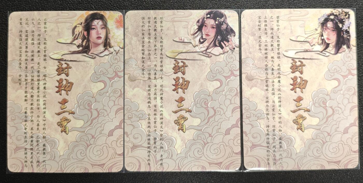 天玑星卡拍第136期《11.10周一截拍》持续收拍收评中 满赠卡需备注 绘天阁 艺术版 封神三霄 云霄 琼霄 碧霄 彩闪 三张