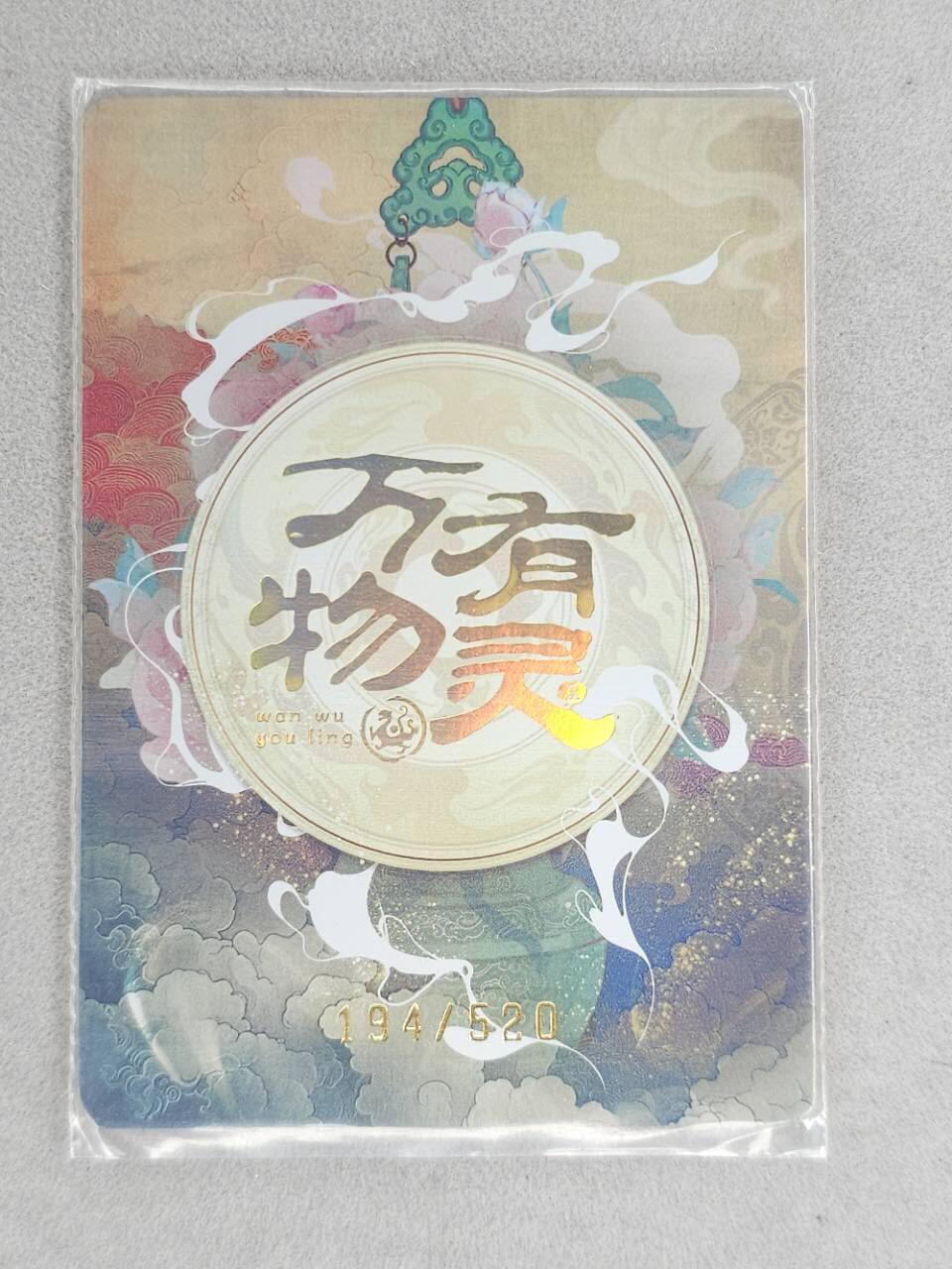 龙虎卡牌第六二场 百里霸场 （无佣金，周六结拍，欢迎送拍） 【编号194】趣卡社群卡-无事仙官