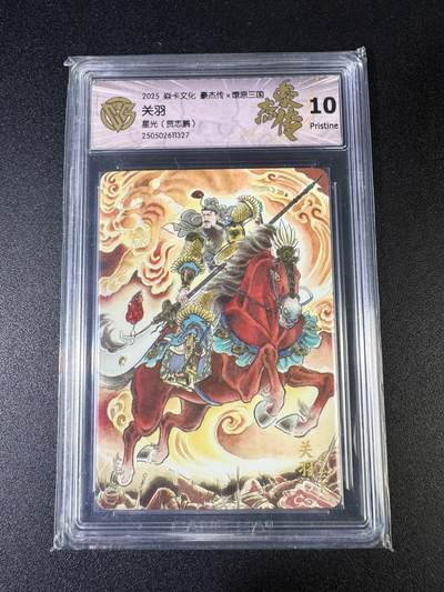 NO.15 好又多金牌大场，双11狂欢继续！每周一站式配齐，方便凑单！（周6晚8点截拍，卖家送拍0抽成！） - 焱卡 豪杰传 贾志鹏 关羽 星光 10P