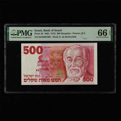 【亘邦集藏】第215期拍卖 - 1982年 以色列500谢克尔 PMG 66EPQ 416367306