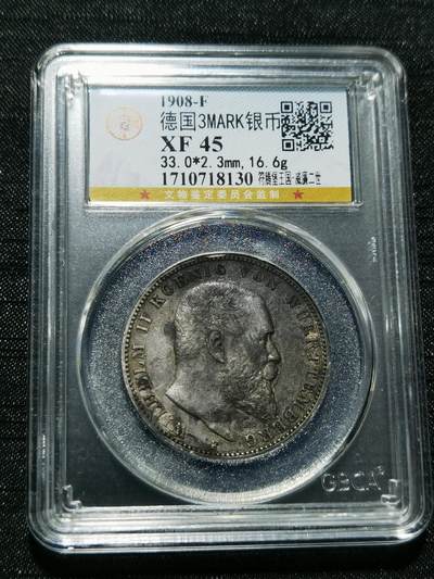 天下钱庄专场欢迎参拍 - 德国符腾堡3马克银币