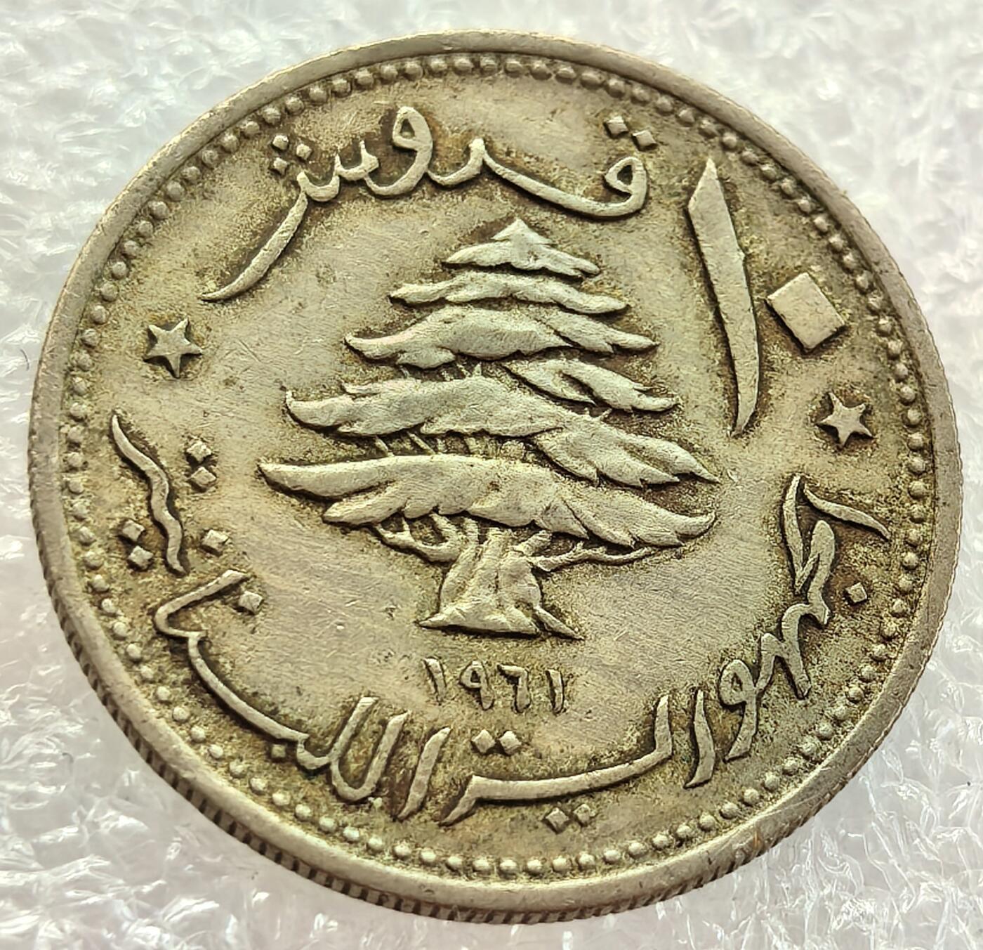  外国优质老铜币银币，周六九点倒数截拍，满百包邮，可寄存半年，喜欢朋友微信扫描二维码可直接参拍 黎巴嫩帆船币