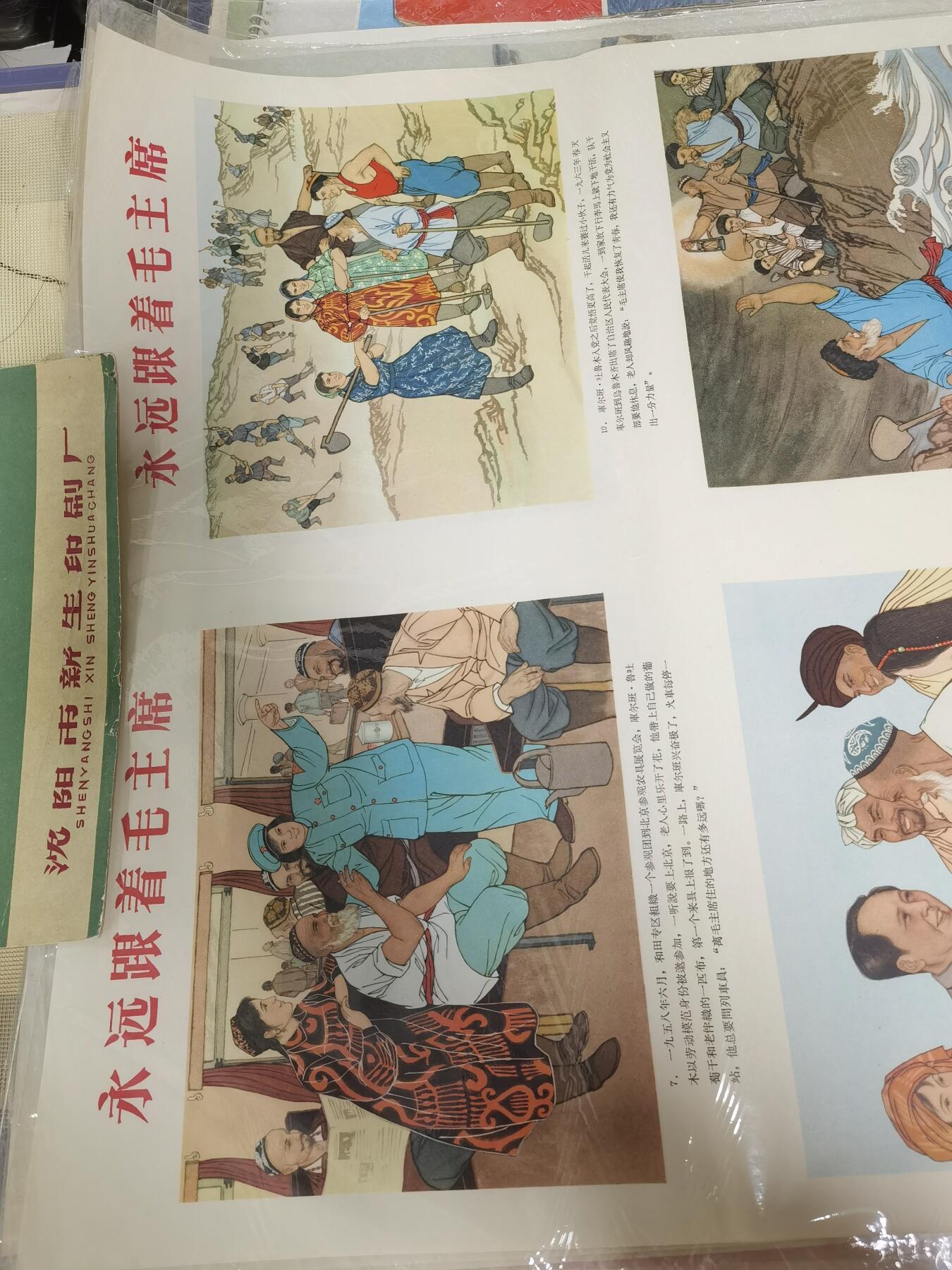 永远给着毛主席五十年代范增绘画老版经典宣传画年画对开大小品好两张一套