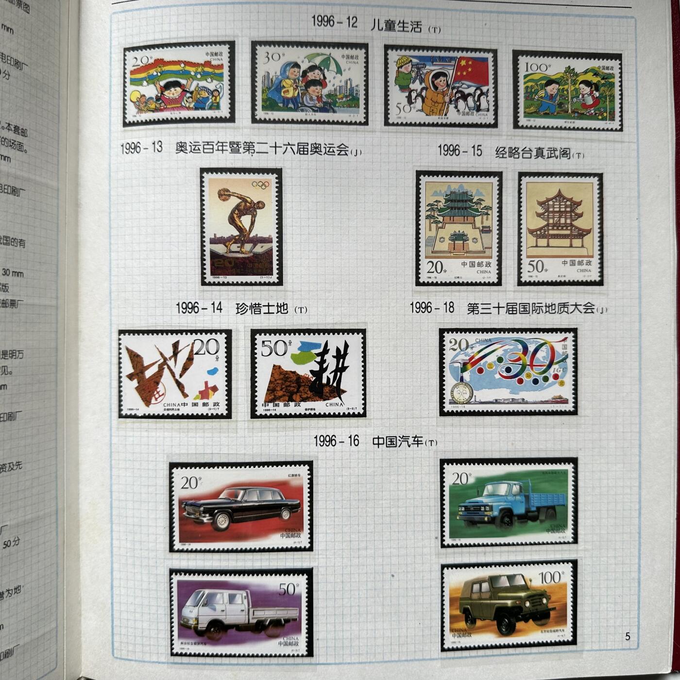 🌹外币初藏🌹🐯2025年第125场  每周二四六晚8️⃣点 接代拍 1996年邮票年册