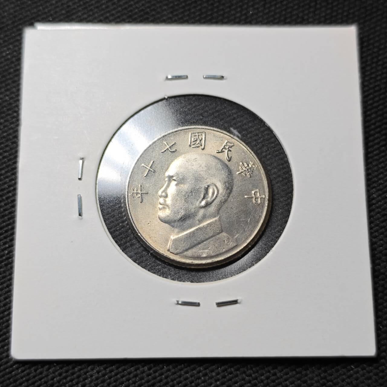 KK钱币收藏小铺  第365场  2月预留时间 周末发货  中国台湾省5元 好品