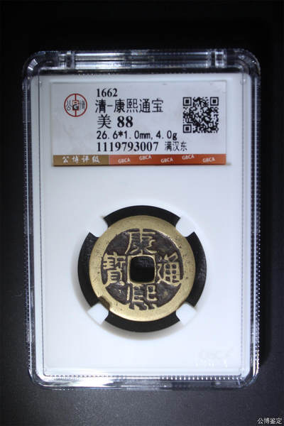 捡漏专场 - 清-康熙通宝