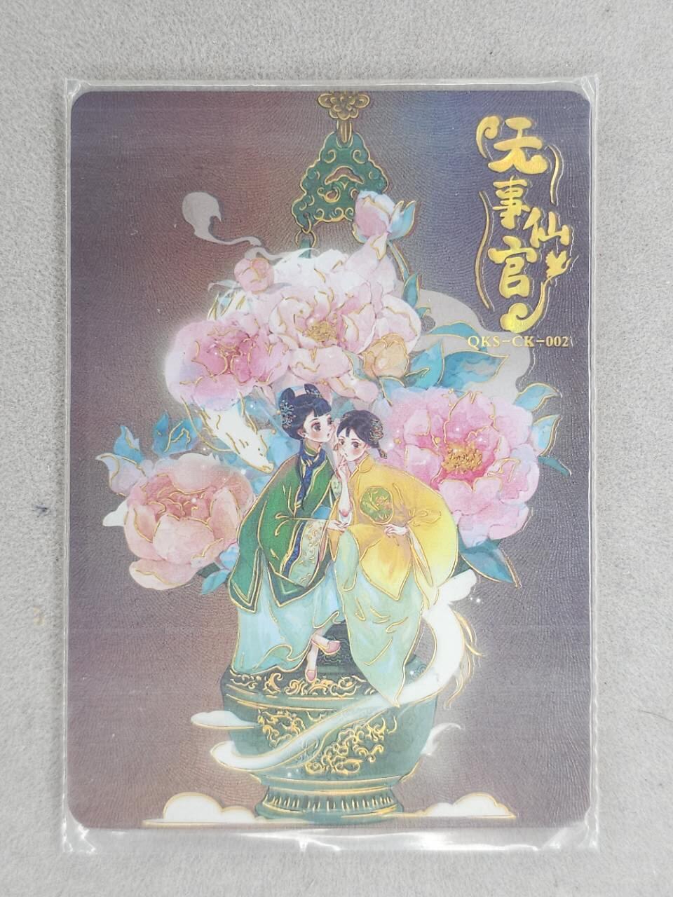 龙虎卡牌第六二场 百里霸场 （无佣金，周六结拍，欢迎送拍） 【编号194】趣卡社群卡-无事仙官