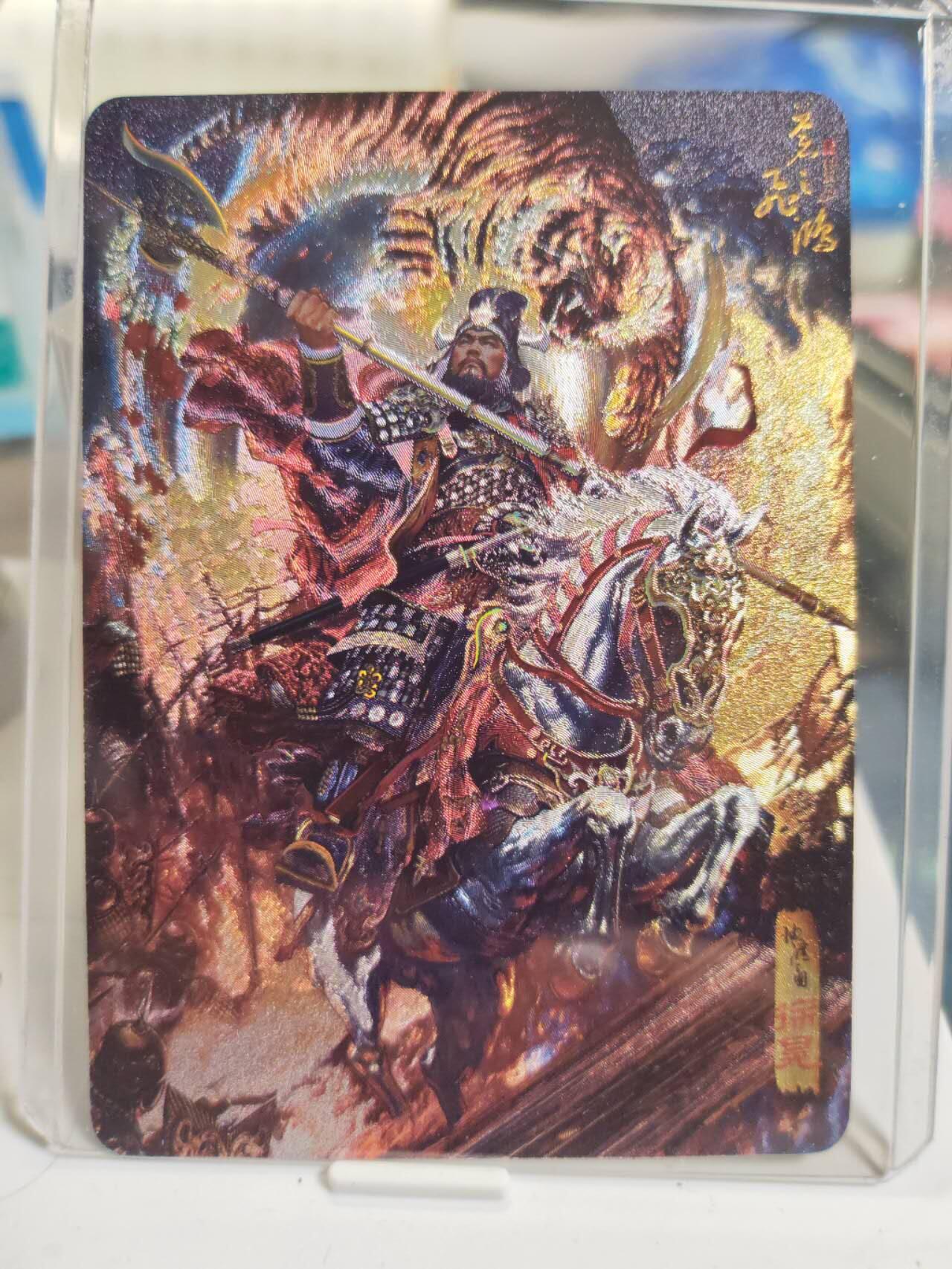 阳大大卡牌拍卖第81期（持续收拍品，周六晚上九点截拍，进群福利早知道） 【粗闪裸卡】百里卡牌 神魔三国 魏武扬鞭 苍之飞鸿 五子良将 徐晃 限编015/108