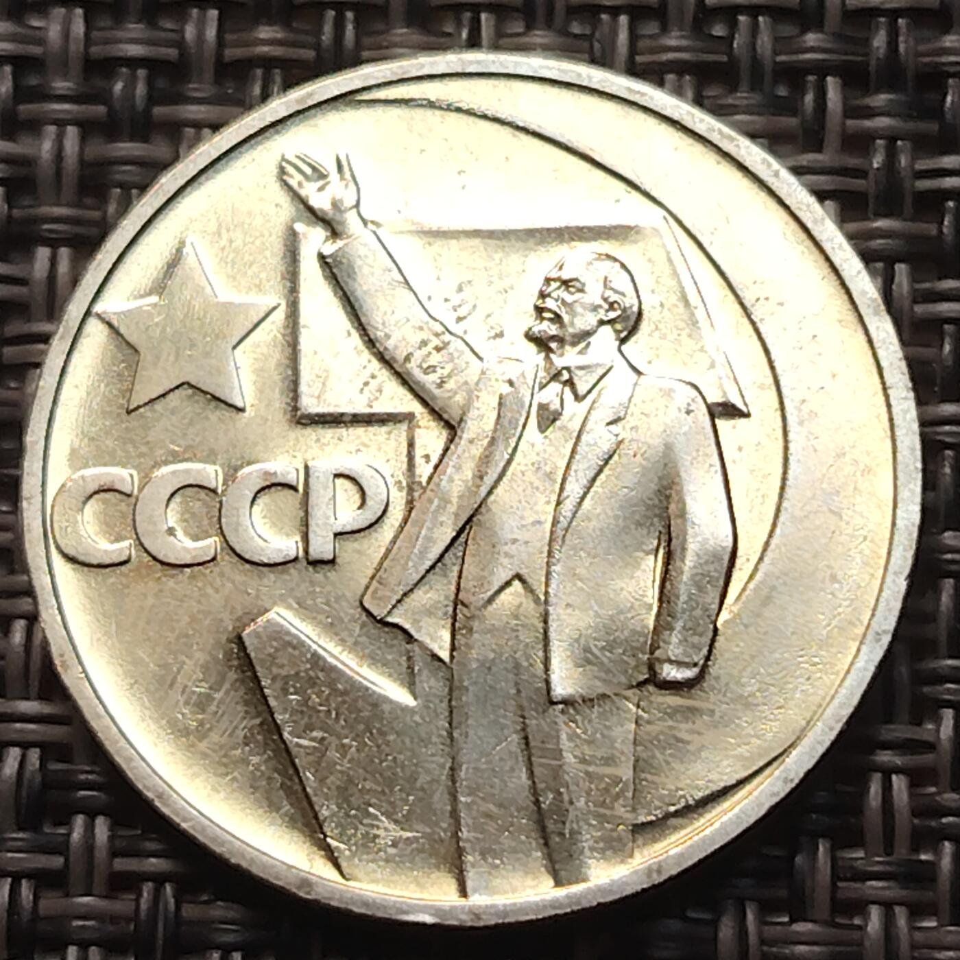 布加迪🐬～世界钱币(上海)🌾第 258 期 /  各国套币和散币 苏联1967年 十月革命50周年纪念币5枚 50戈比