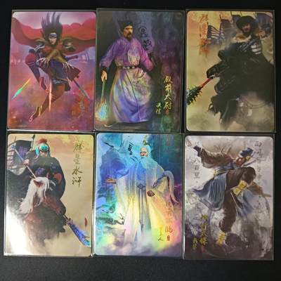 花开卡拍第46期（11月9号周日截拍，品控勿拍!!!拍品不寄存，运费5元，自制卡难免瑕疵，可能存在轻微撞角爆边等出厂瑕疵，品控介意勿拍！） - 纵横卡牌 水浒英雄6张 折光彩闪+彩闪+普卡