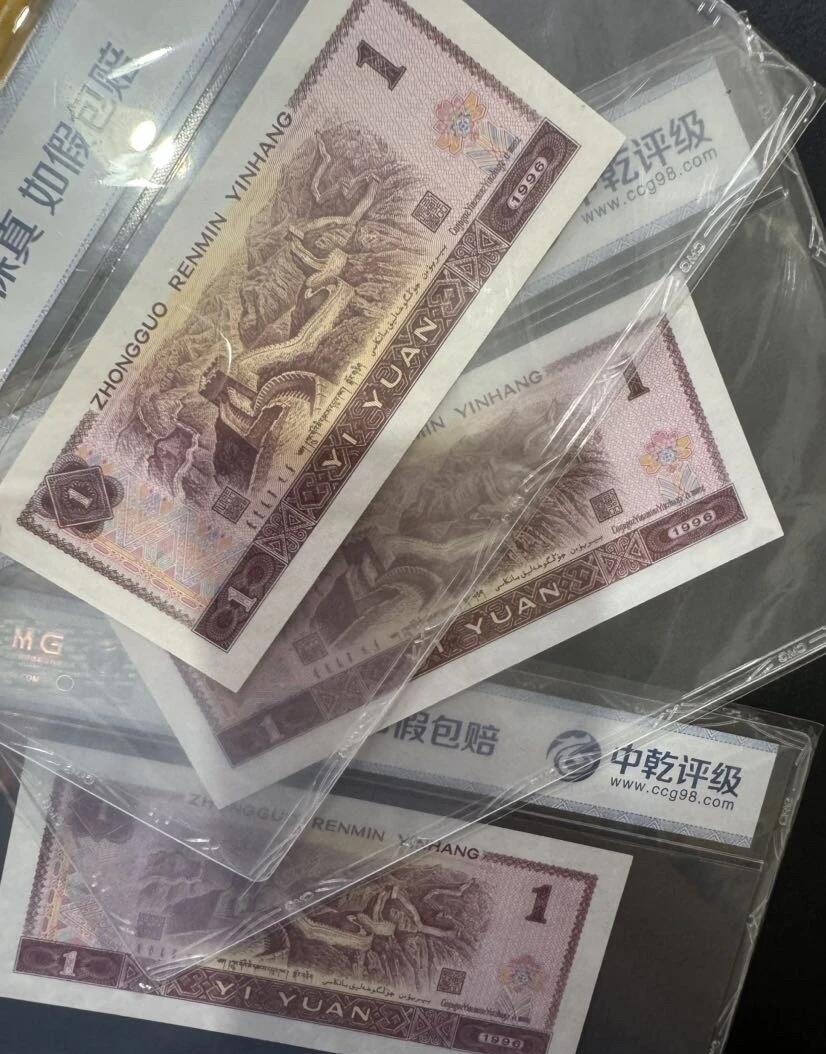 江南站纸币场 四版961三张乱龙号