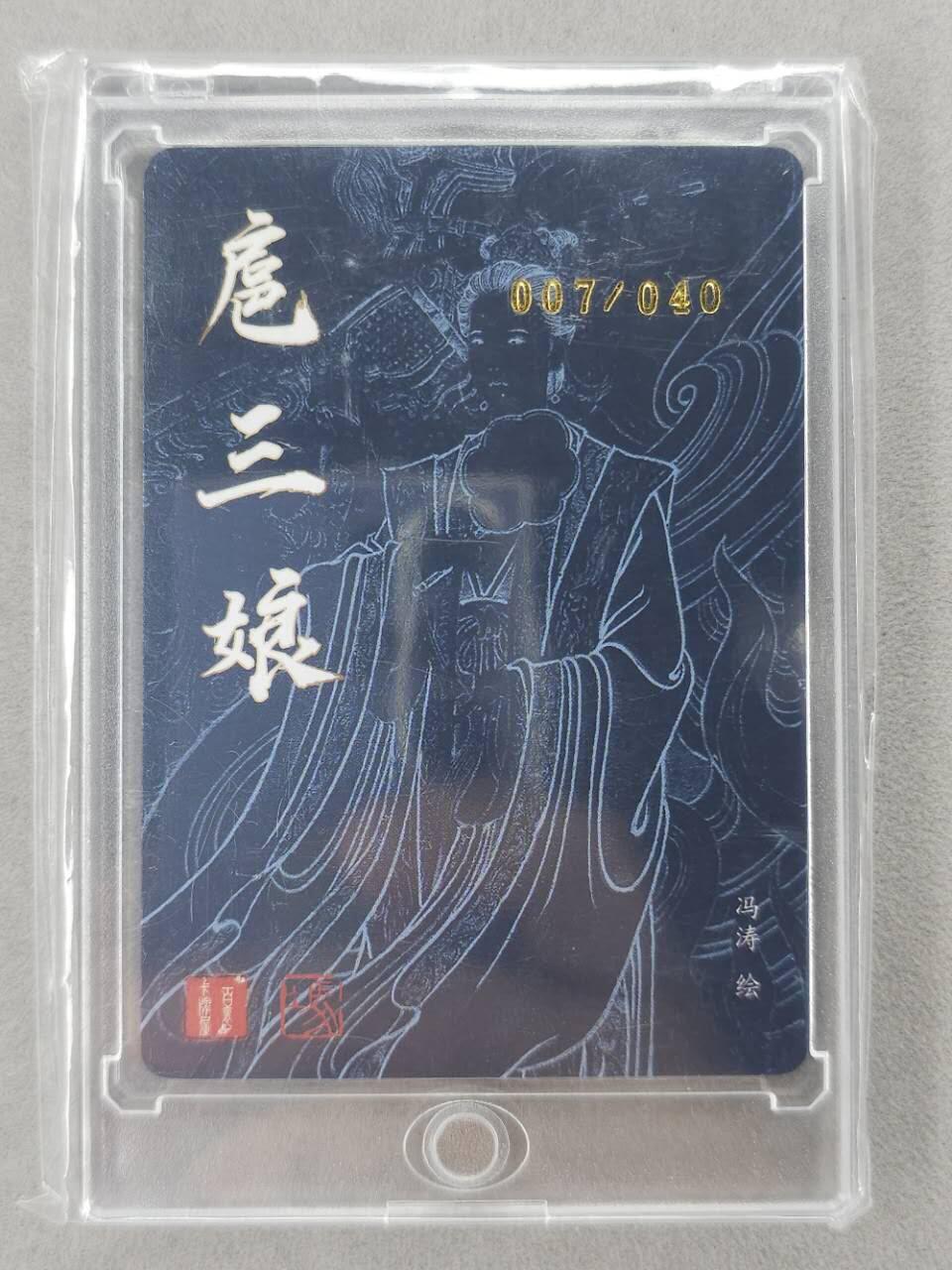 龙虎卡牌第六二场 百里霸场 （无佣金，周六结拍，欢迎送拍） 【亲签 编号07】粗闪卡 百里 冯涛-扈三娘