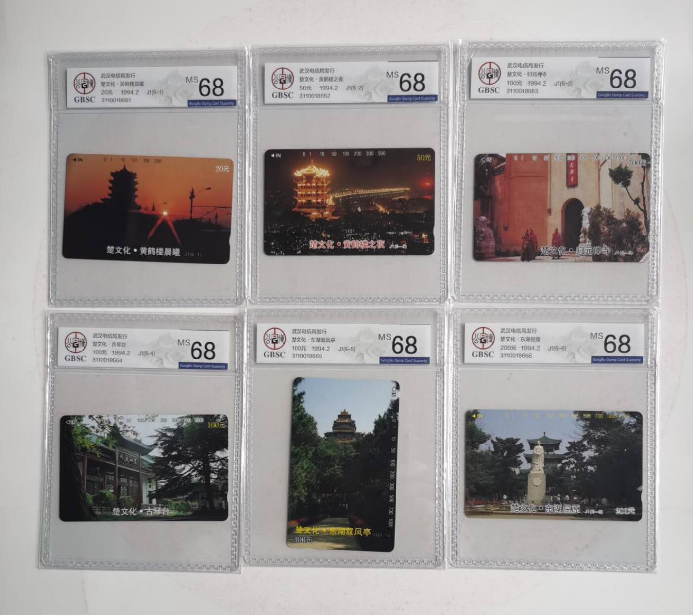 公藏第125期评级卡拍卖 湖北田村卡（楚文化）6全公博68分。