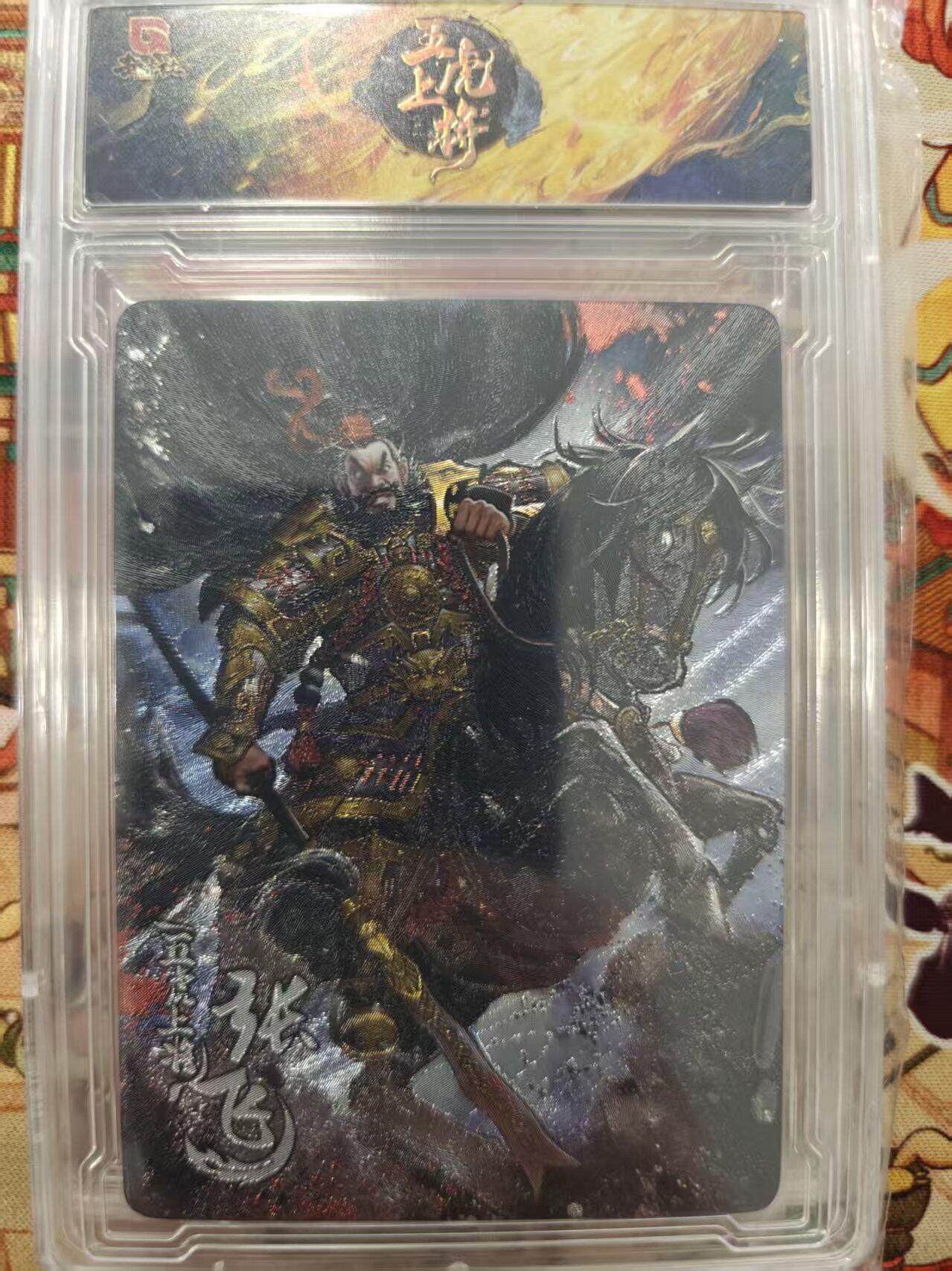 寸草不生拍卖会 第十三期 （ 持续收拍中） 趣卡社 五虎上将 张飞 99编 78/99