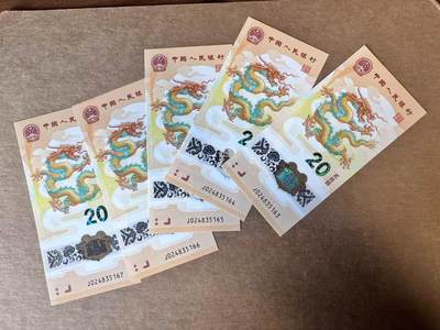 【Blue Auction】世界纸币精拍第747期——18级TOP拍卖/信誉/品质/专业/高效💫 - 【一组5张连号】中国 2024年20元 小龙钞 全新UNC
