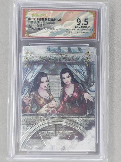 龙虎卡牌第六二场 百里霸场 （无佣金，周六结拍，欢迎送拍） - 粗闪评级卡 卡德曼盲盒 张建东三国 甘夫人&糜夫人 9.5分