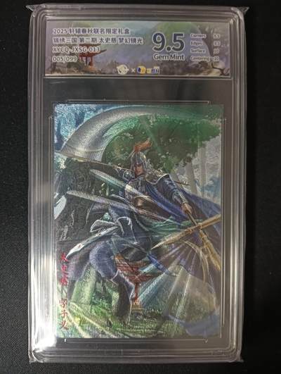 花开卡拍第46期（11月9号周日截拍，品控勿拍!!!拍品不寄存，运费5元，自制卡难免瑕疵，可能存在轻微撞角爆边等出厂瑕疵，品控介意勿拍！） - 轩辕春秋 锦绣三国 太史慈 梦幻镜光 005/099 9.5G