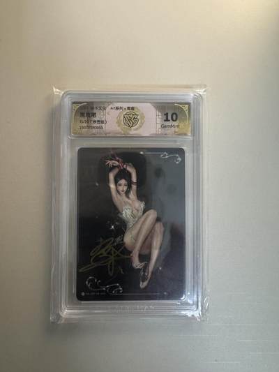 寸草不生拍卖会 第十三期 （ 持续收拍中） - 【亲签】2025 焱卡文化 Art系列x毒瘤
黑鸷尾
15/20(亲签版)