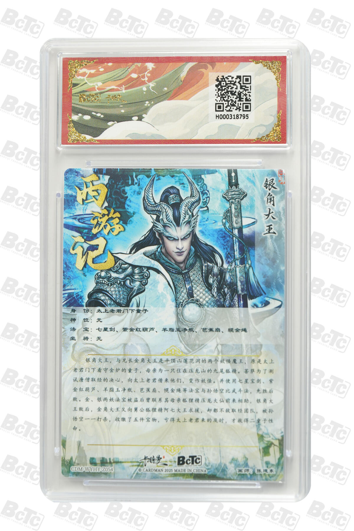 阳大大卡牌拍卖第81期（持续收拍品，周六晚上九点截拍，进群福利早知道） 【爆金】卡德曼 武韵红颜（西游礼盒） 张建东 银角大王 折光粗闪