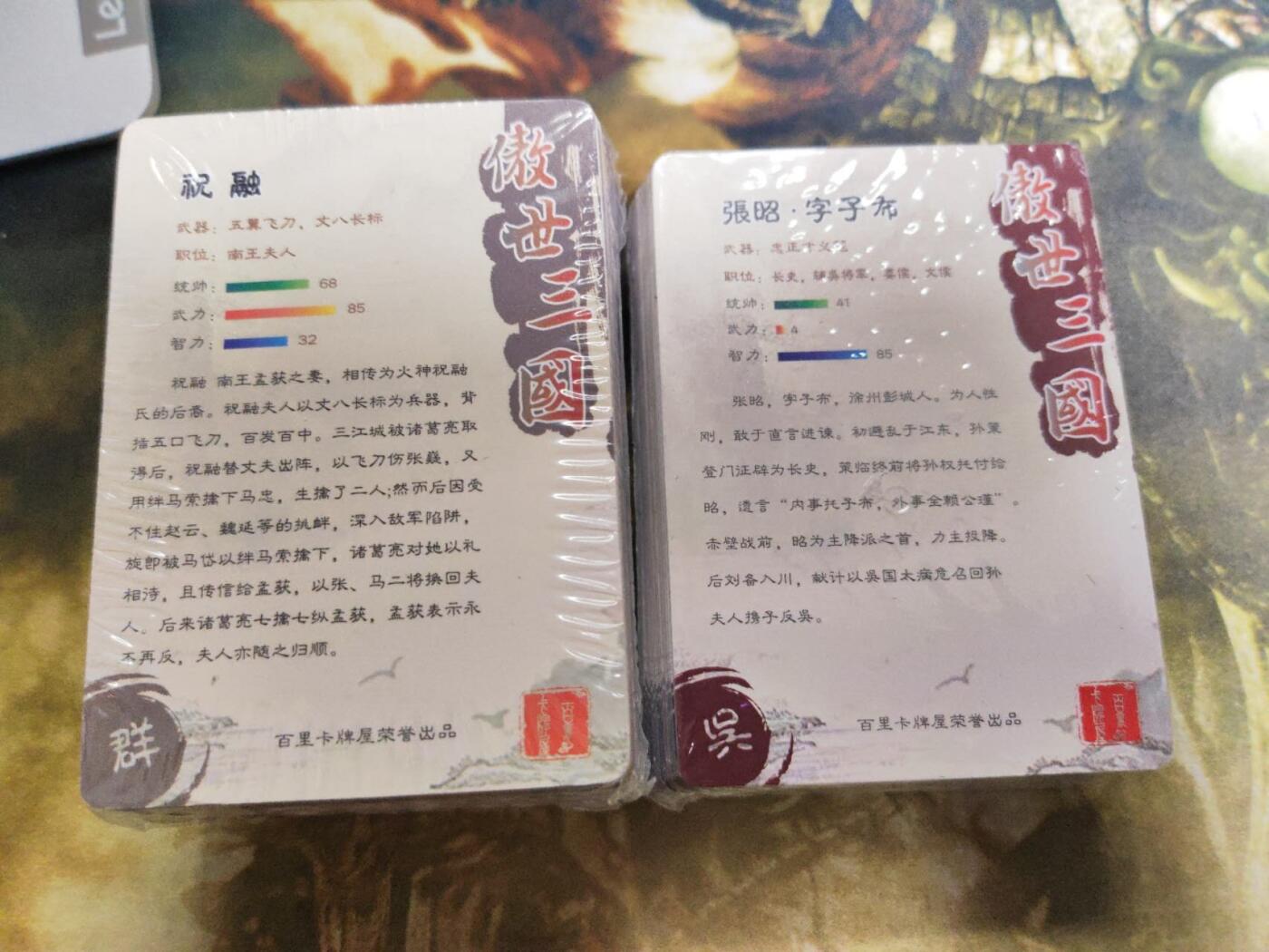 阳大大卡牌拍卖第81期（持续收拍品，周六晚上九点截拍，进群福利早知道） 【彩闪套】百里卡牌 清流 傲世三国 上下2弹