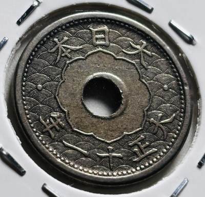 文馨钱币收藏第 279 场，银币，纪念铜章场 长期接收代拍品 - 日本大正十一年中孔五钱