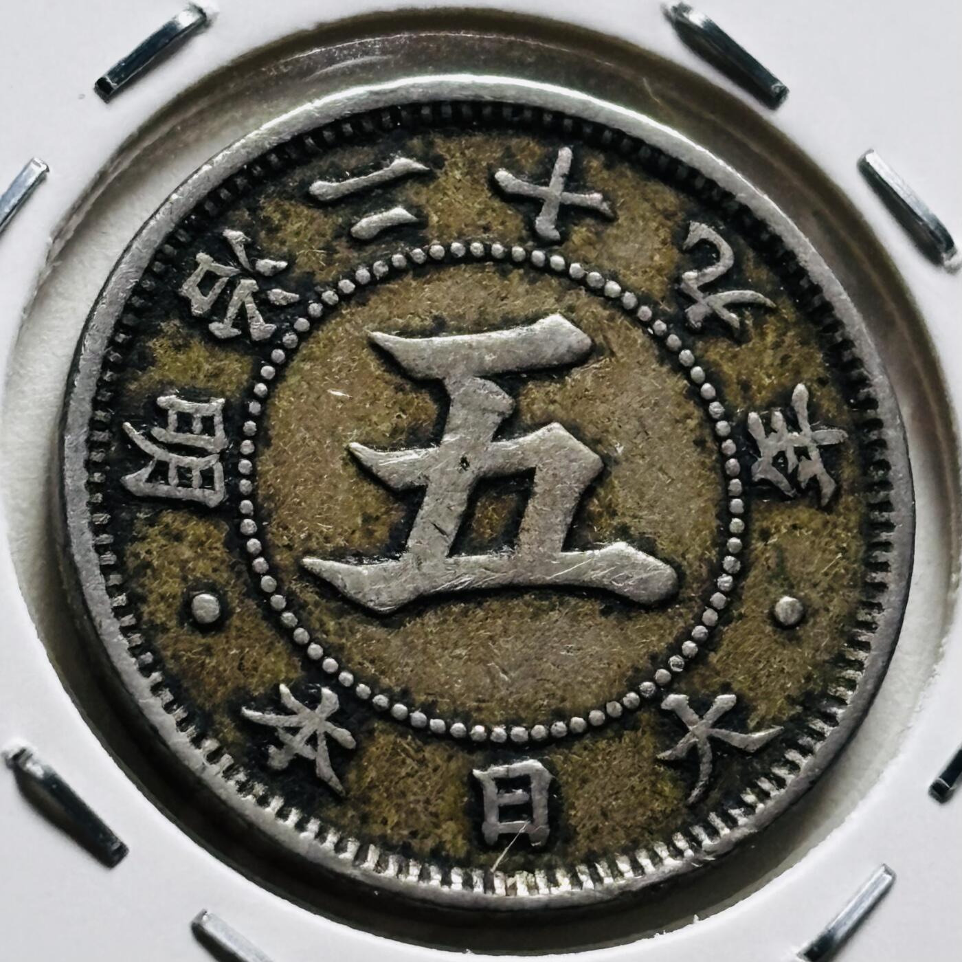 文馨钱币收藏第 279 场，银币，纪念铜章场 长期接收代拍品 稀少年份 日本明治二十九年菊 5 钱