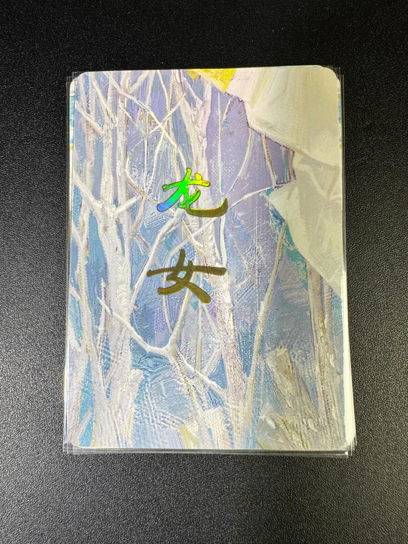 NO.15 好又多金牌大场，双11狂欢继续！每周一站式配齐，方便凑单！（周6晚8点截拍，卖家送拍0抽成！） （妖姬传第9弹②）燎原妖姬传 刷子 第9弹龙女 九拼