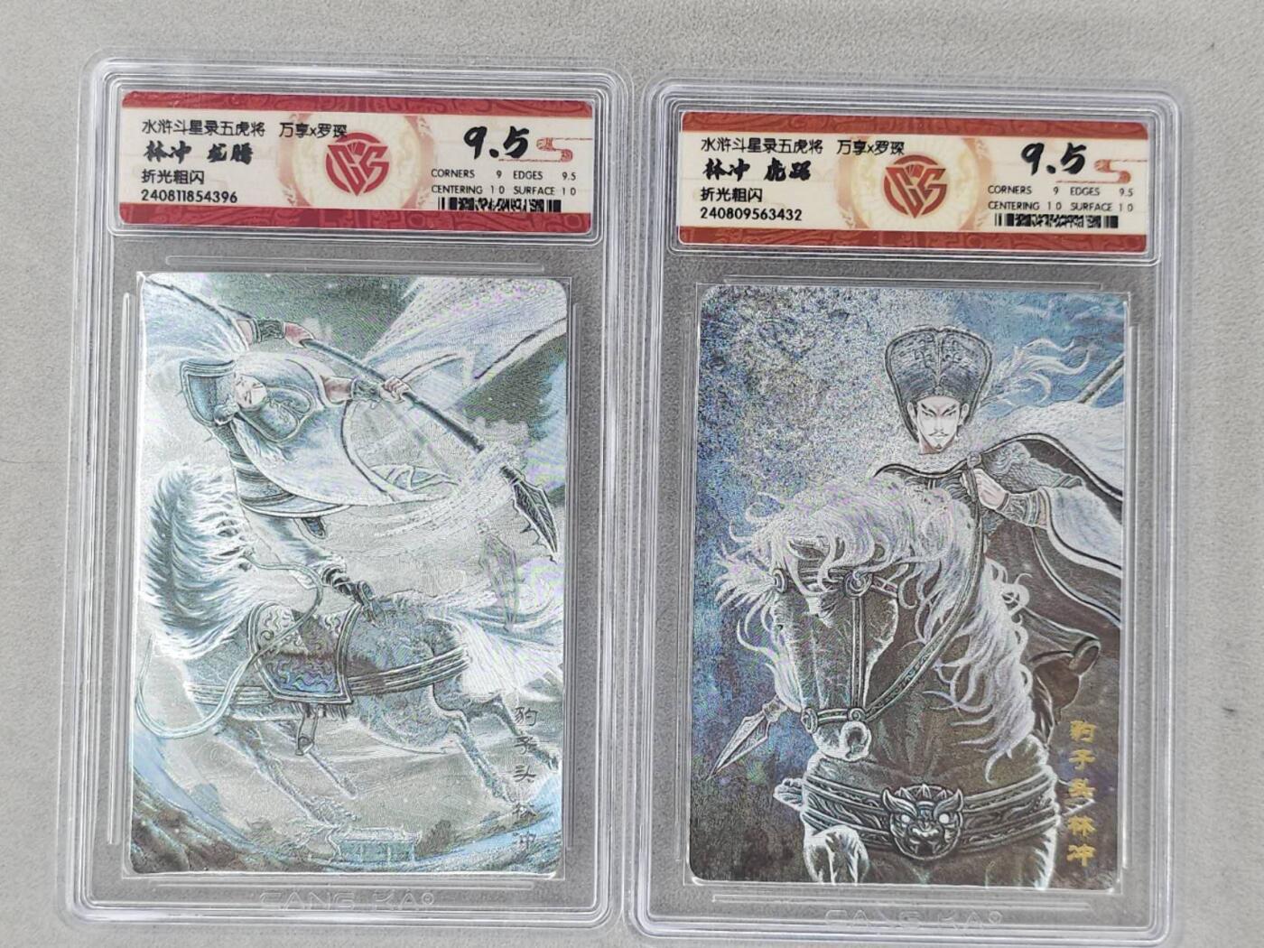 龙虎卡牌第六二场 百里霸场 （无佣金，周六结拍，欢迎送拍） 粗闪评级卡2张 万享 虎踞龙腾五虎将-林冲