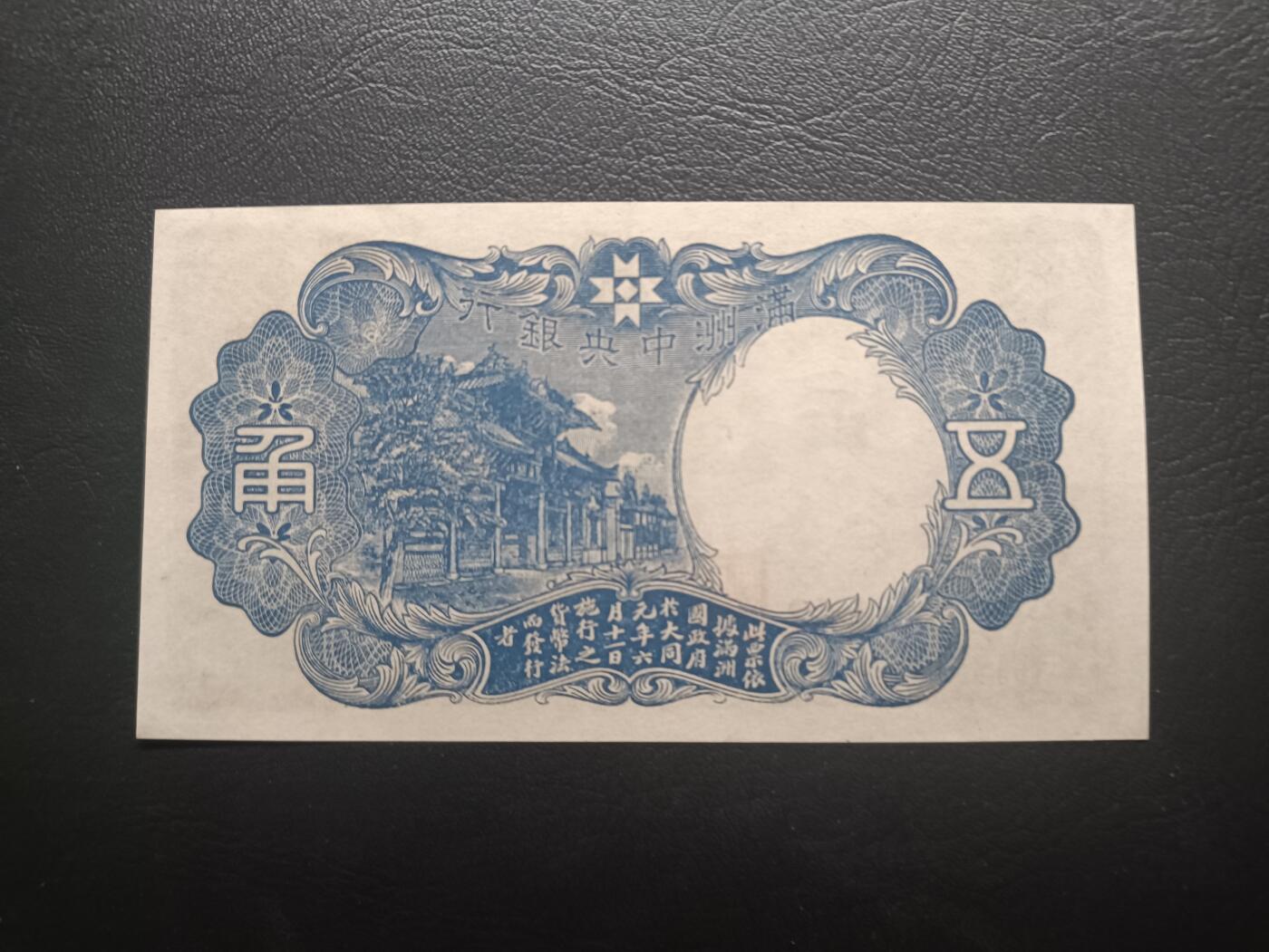 2025十一月第二期，总第200期 满洲中央银行1941版五角UNC-，财神爷和牌坊，后期短号段版本