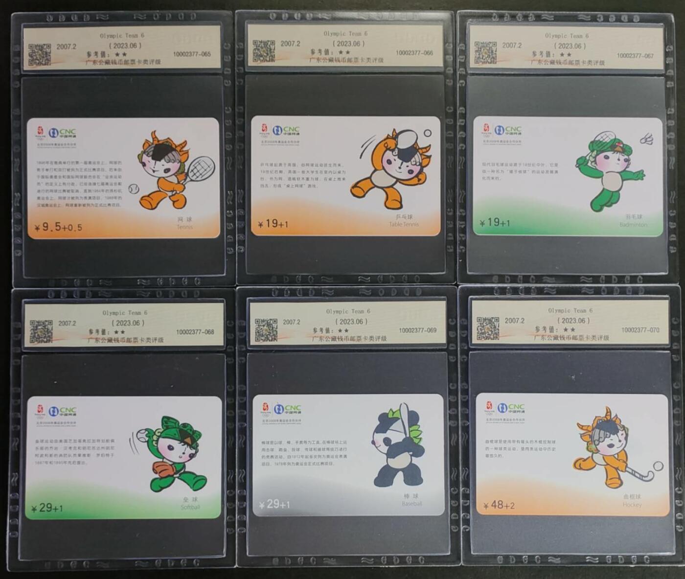 公藏第125期评级卡拍卖 网通IC卡（IC-2007-S3   奥运项目）6全公藏68分。公藏评级专业有卡号及防伪标。