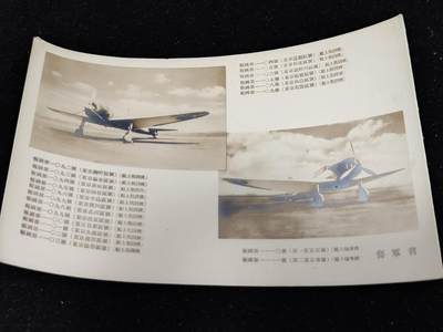 0元起拍勋章 第308期 咸鱼国勋章拍卖专场 11月7日（周日）下午6：00开始 - 日本战时飞机明信片