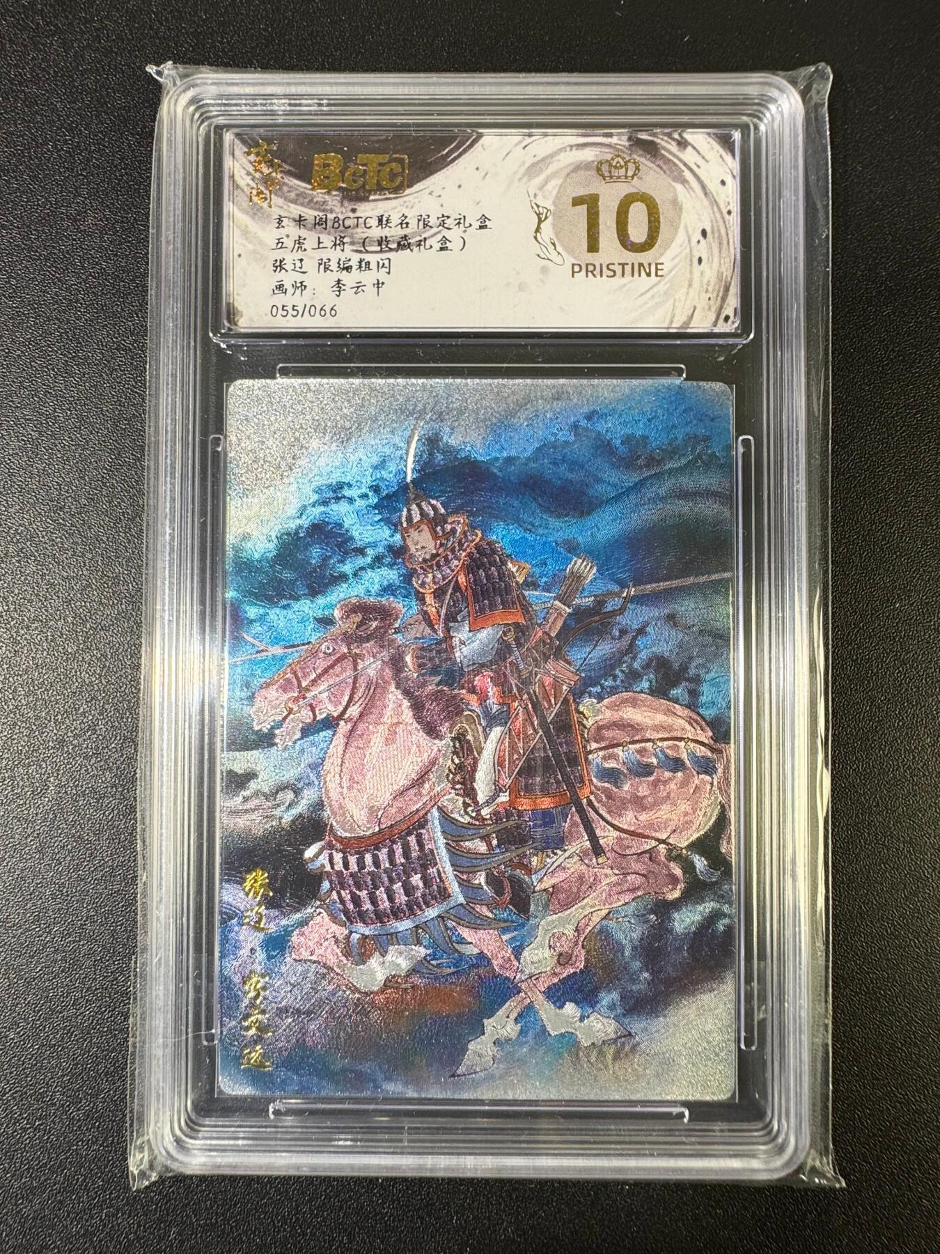 NO.15 好又多金牌大场，双11狂欢继续！每周一站式配齐，方便凑单！（周6晚8点截拍，卖家送拍0抽成！） 【55/66编】玄卡阁 五虎上将 李云中 张辽 粗闪 爆金