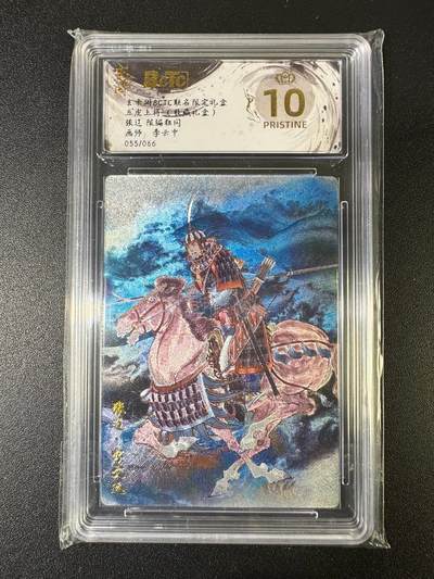 NO.15 好又多金牌大场，双11狂欢继续！每周一站式配齐，方便凑单！（周6晚8点截拍，卖家送拍0抽成！） - 【55/66编】玄卡阁 五虎上将 李云中 张辽 粗闪 爆金