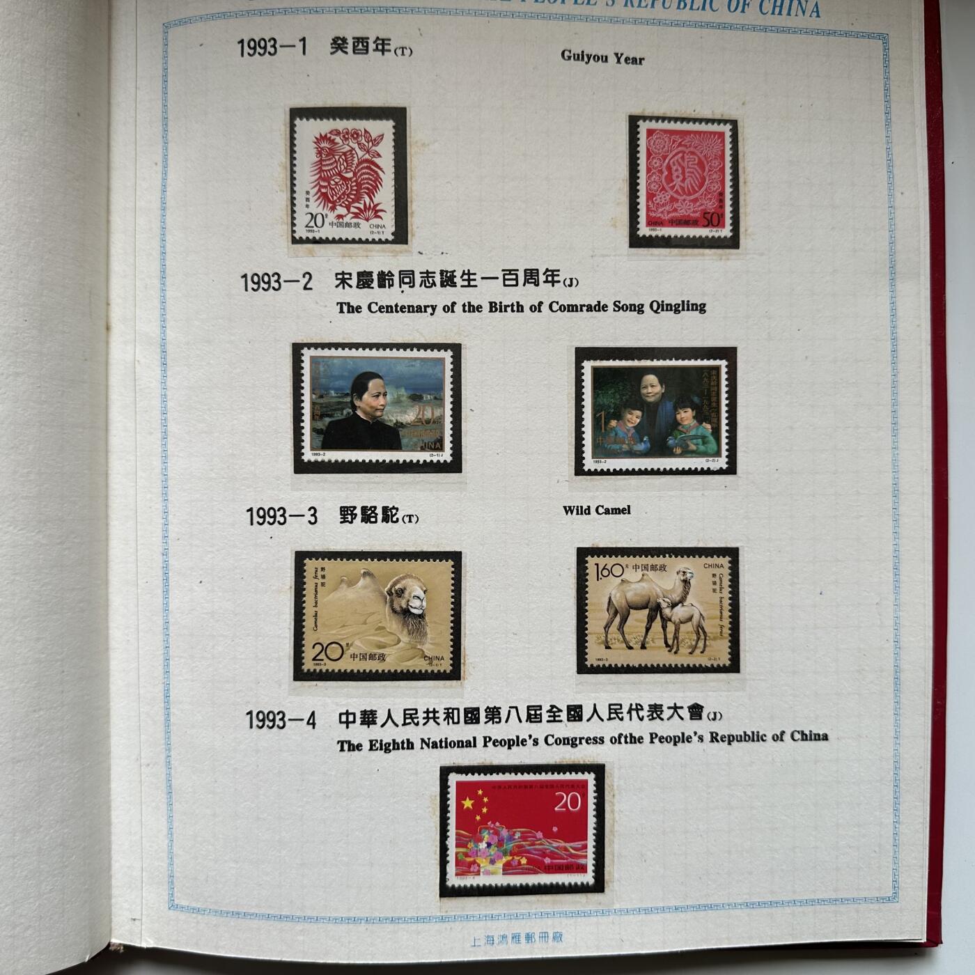 🌹外币初藏🌹🐯2025年第125场  每周二四六晚8️⃣点 接代拍 1993年邮票年册 南方版