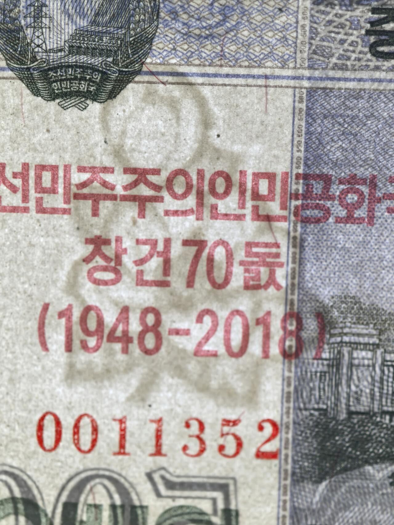 小驴勋章奖章收藏11月8日周六晚6点拍卖（珍爱和平，收藏战争，铭记历史，勿忘国耻，忠党爱国。有偿代拍，送拍规则在简介最后，参拍须阅读规则后再参拍，关系到运费包装发货时效真假辨别等关键信息，拍卖时不再发原图，看大图店主微信码在最后拍品里） 朝鲜纪念纸币一组，崭新