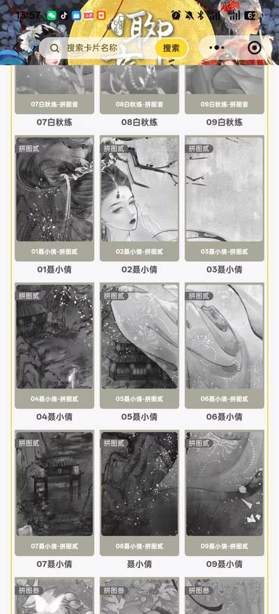 寸草不生拍卖会 第十三期 （ 持续收拍中） - 趣卡社 聊斋 九拼 聂小倩