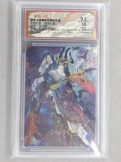龙虎卡牌第六二场 百里霸场 （无佣金，周六结拍，欢迎送拍） - 【亲签 编号21】粗闪评级卡 卡德曼盲盒 玉玉卿西游-铁扇公主 9.5分