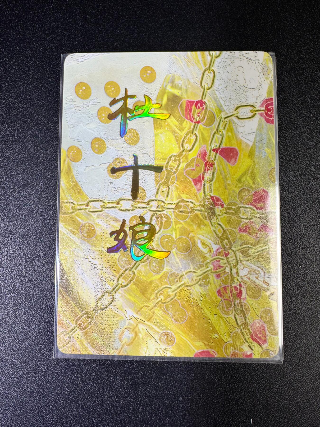 NO.15 好又多金牌大场，双11狂欢继续！每周一站式配齐，方便凑单！（周6晚8点截拍，卖家送拍0抽成！） （人间传第5弹）燎原人间传 刷子 第5弹杜十娘 九拼