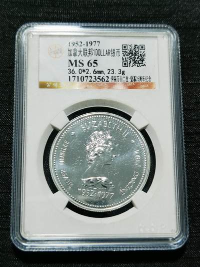 天下钱庄专场欢迎参拍 - 加拿大1加元银币