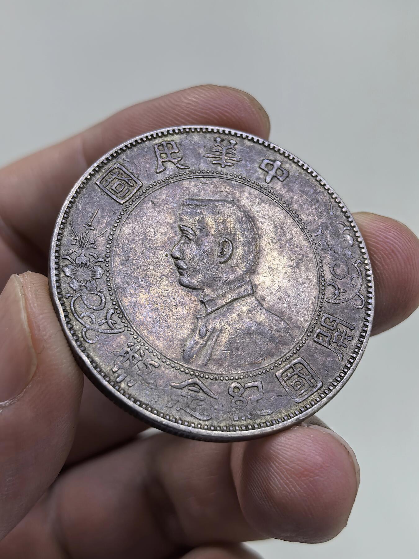 博洋堂“物美丰成”11月精品专场暨第145期（全场包邮） 孙小头开国纪念币 入骨老味道酱彩  背面五彩 值得送评博分