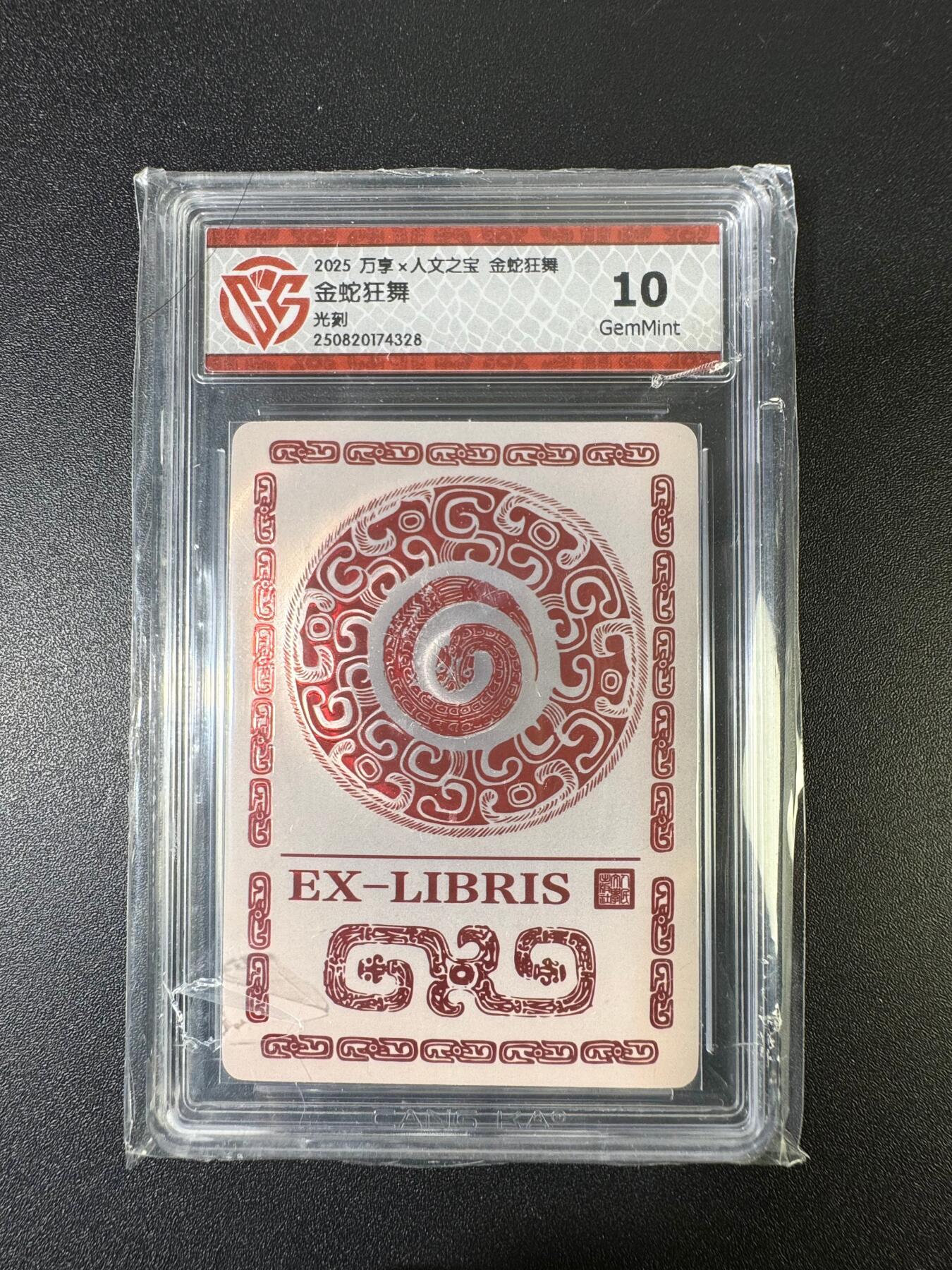 NO.15 好又多金牌大场，双11狂欢继续！每周一站式配齐，方便凑单！（周6晚8点截拍，卖家送拍0抽成！） 万享*人文 金蛇狂舞 蛇年藏书票 光刻 10G