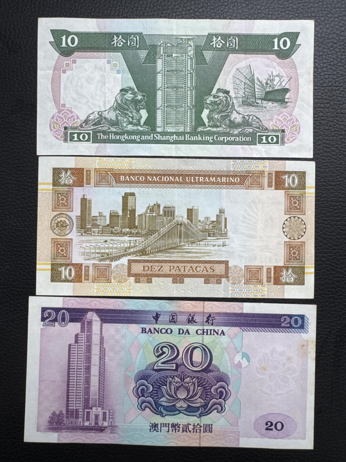 桂P钱币文化工作室拍卖第四十五期 旧版港币澳门币一组