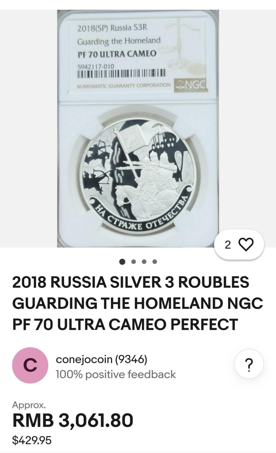 【俄甄集藏】2025年(044)11-12星期三晚 19:30 全场包邮 俄罗斯2018年守卫家园系列-沙俄勇士3卢布激光镭射工艺精制大银币，信泰 PF70UC，重33.94克，92.54%银，发行量3000枚，稀少而贵的品种，划痕均为外盒上，币完好