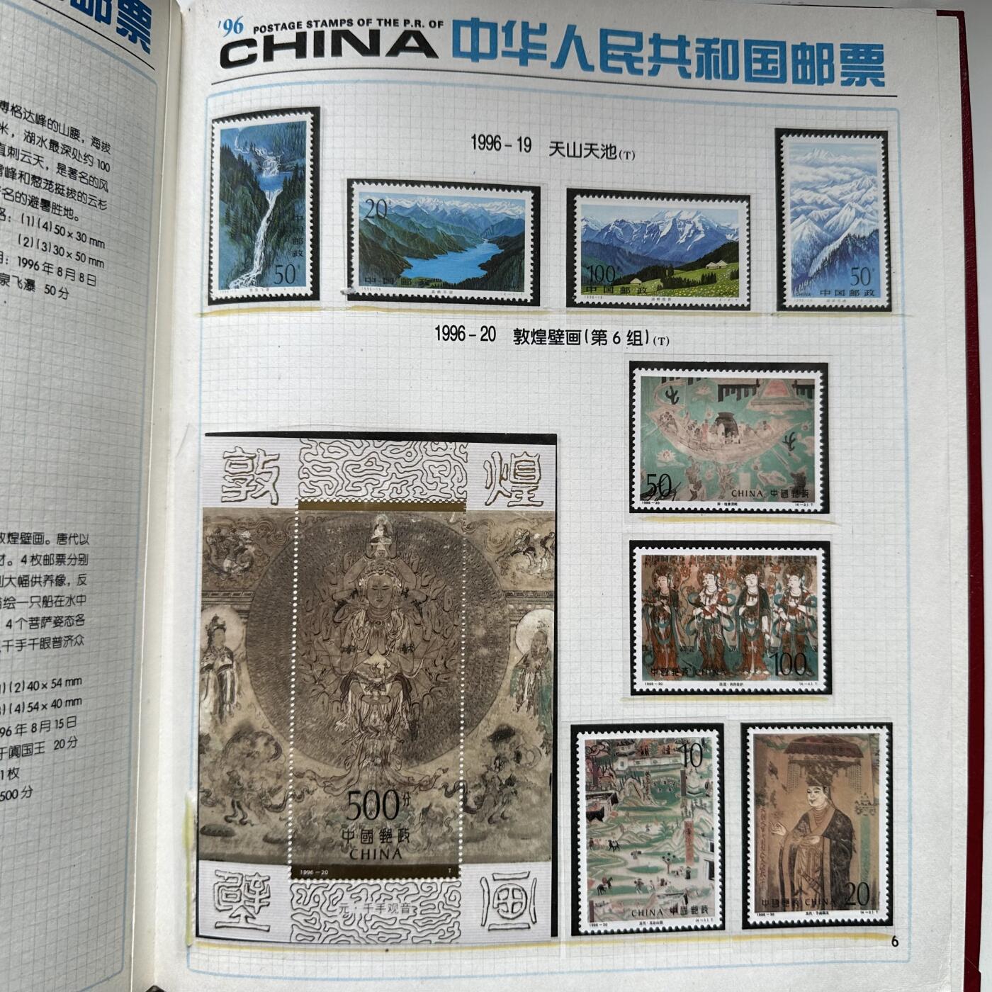 🌹外币初藏🌹🐯2025年第125场  每周二四六晚8️⃣点 接代拍 1996年邮票年册