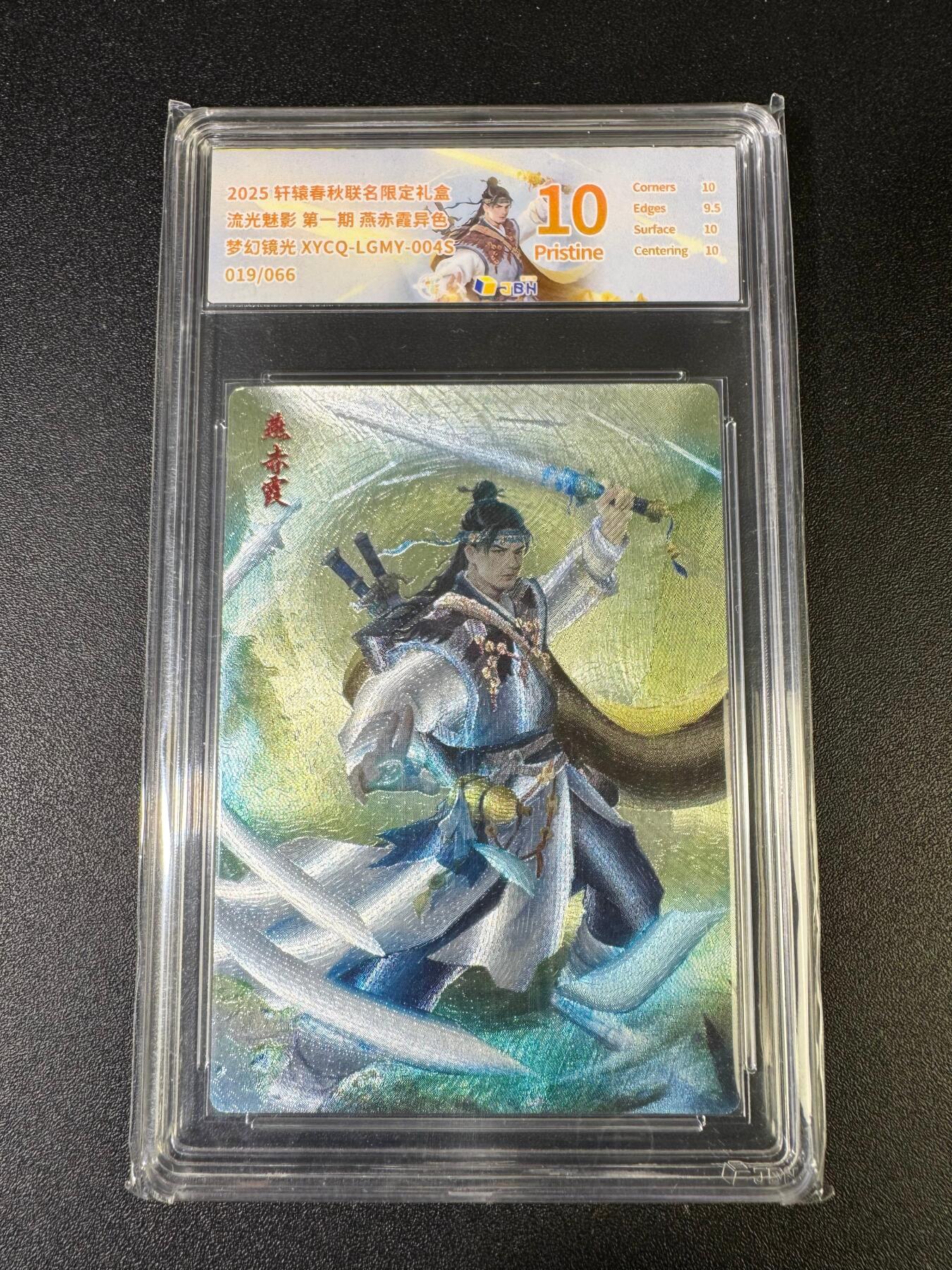 NO.15 好又多金牌大场，双11狂欢继续！每周一站式配齐，方便凑单！（周6晚8点截拍，卖家送拍0抽成！） 【19/66编】轩辕春秋 燕赤霞异色 梦幻镜光 10P