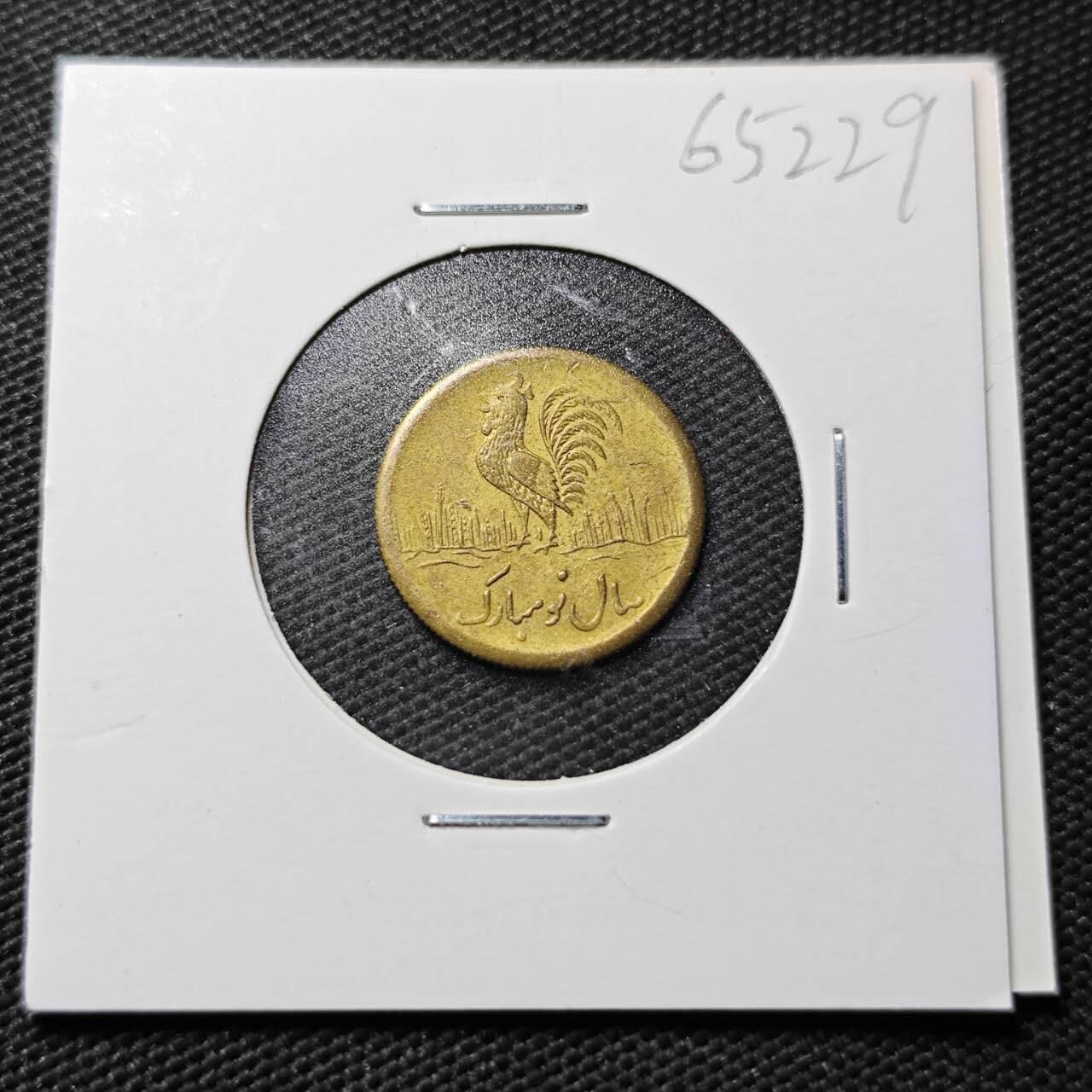 KK钱币收藏小铺  第365场  2月预留时间 周末发货  伊朗小公鸡代币